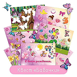 Butterfly Quest