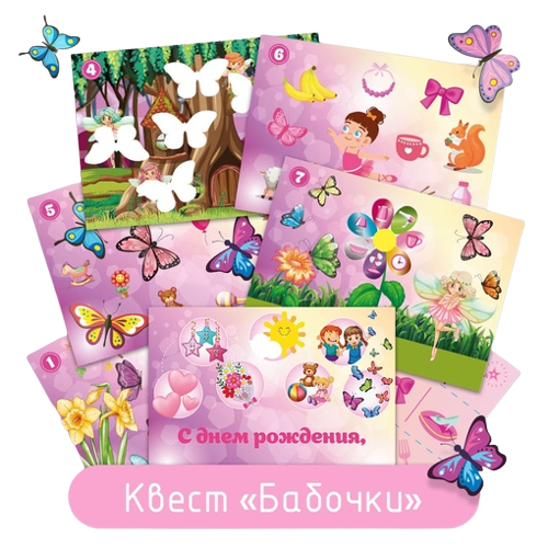 Butterfly Quest