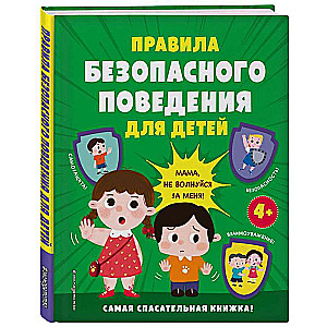 Safety Rules for Children. The Most Life-Saving Book!