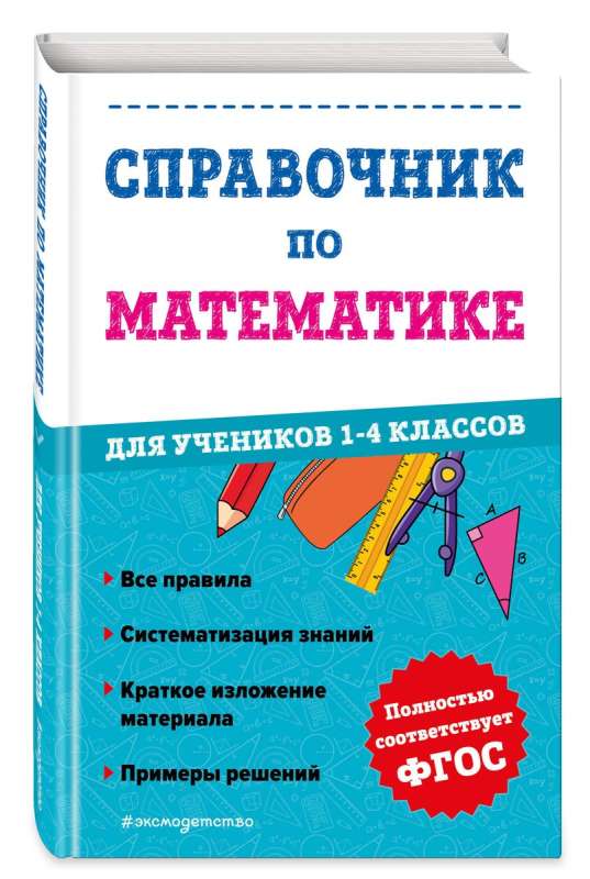 Mathematics Reference Book for Students in Grades 1-4