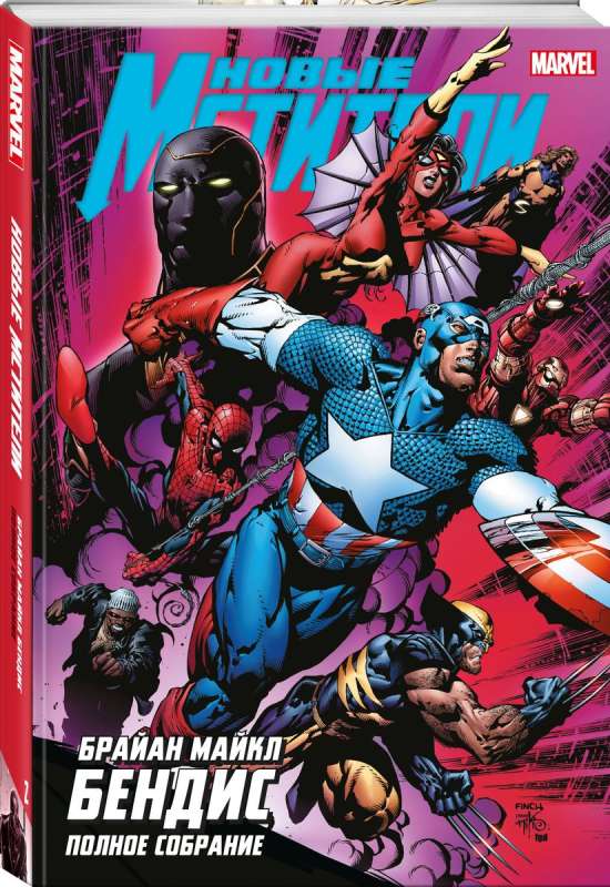 The New Avengers. Complete Collection. Volume 2