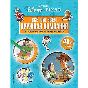PIXAR Universe. Everything about everything. Friendly company + stickers