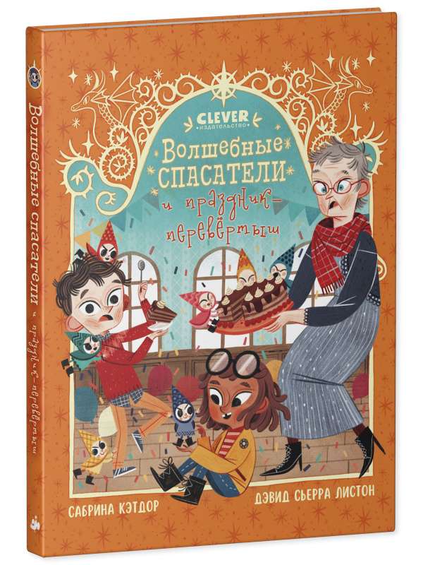 Magical Rescuers and the Upside-Down Holiday