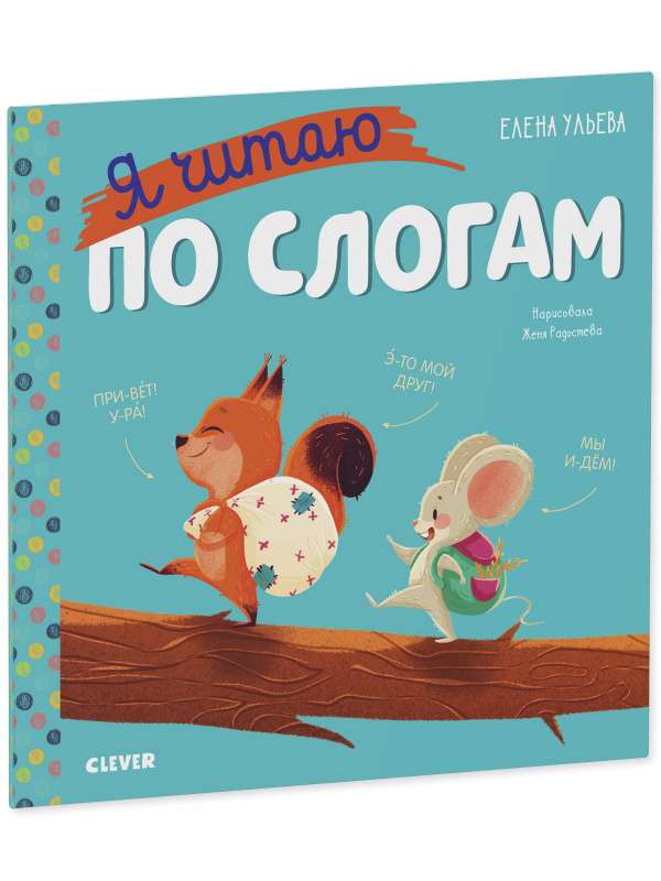 Learning to Read. I Read by Syllables