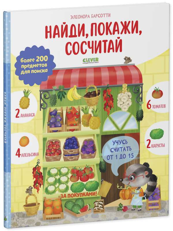 Find and Show. Learning to Count from 1 to 15. Find, Show, Count