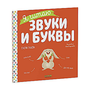Learning to Read. I Read Sounds and Letters