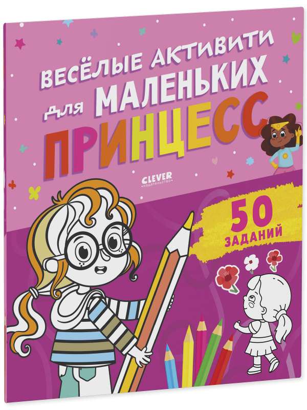 Clever activity. Fun activities for little princesses