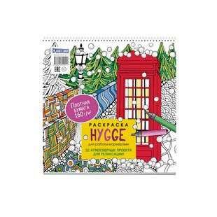 HYGGE Coloring Book for Working with Markers. 32 Atmospheric Projects for Relaxation