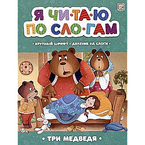 I read syllabically. Three Bears