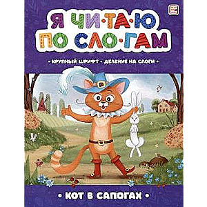 I Read by Syllables. The Cat in Boots
