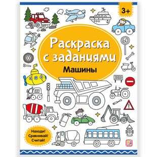 Coloring Pages with Tasks. Cars