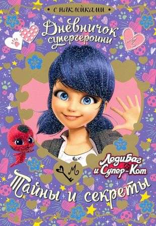 Lady Bug. Superhero's Diary. Secrets and Mysteries