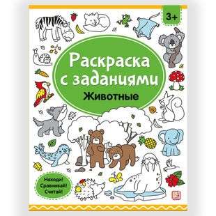 Coloring Pages with Tasks. Animals
