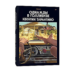 Once Upon a Time in Hollywood Deluxe Edition