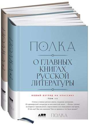 Shelf. On the Major Works of Russian Literature. Volume III, Volume IV set of 2 books