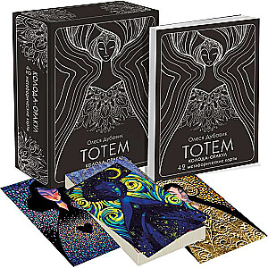 Totem. Oracle Deck. 42 Metaphorical Cards