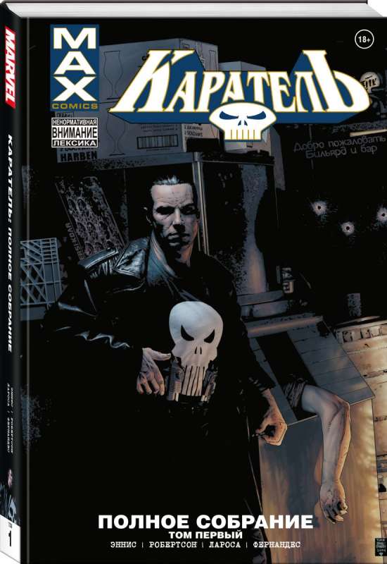 Punisher MAX. Complete Collection. Volume 1