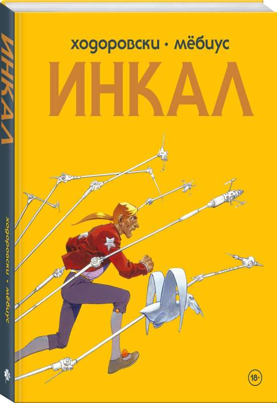 Incal