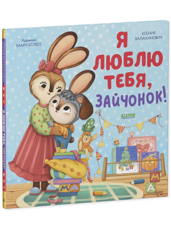 Family Values. I Love You, Bunny!