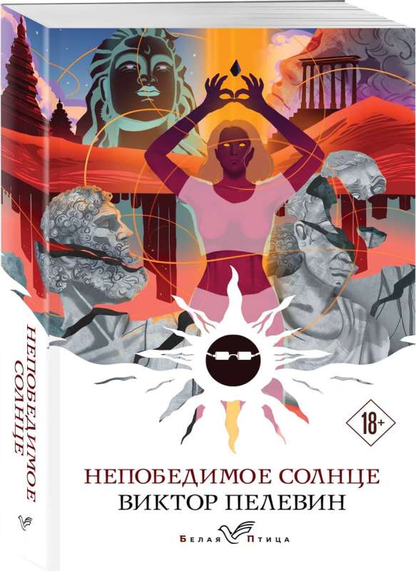 Nepārspējamā saule