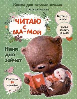 Reading with Mom. A Nanny for the Bunnies