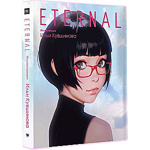 Eternal. Illustrations by Ilya Kuvshinov