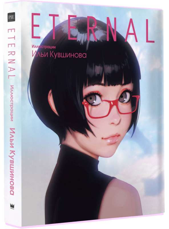 Eternal. Illustrations by Ilya Kuvshinov