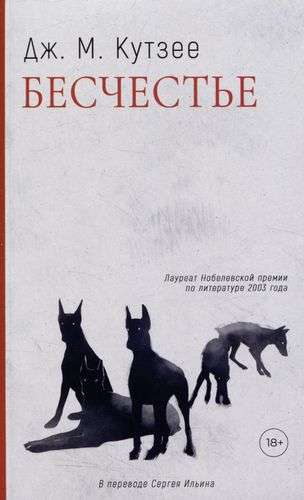 Disgrace: A Novel