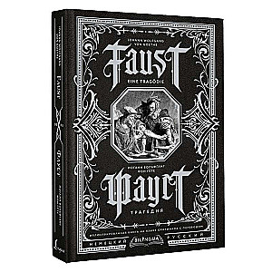 Faust. Tragedy = Faust. A Tragedy