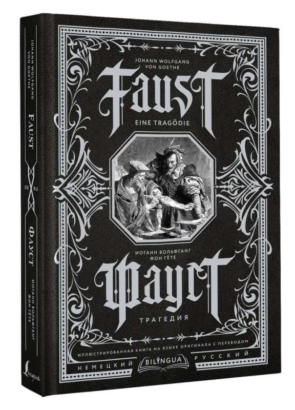 Faust. Tragedy = Faust. A Tragedy