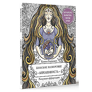 Women's Intention. Pregnancy and Happy Motherhood