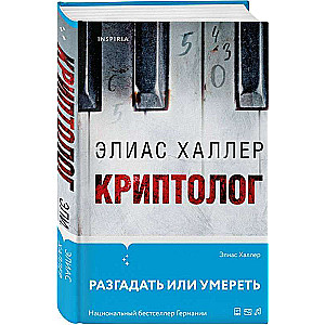 Cryptologist