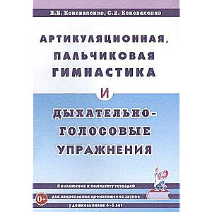 Articulatory, Finger Gymnastics and Breathing-Voice Exercises
