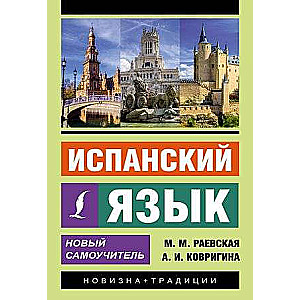 Spanish Language. A New Self-Study Guide