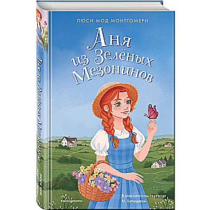 Anya from Green Gables