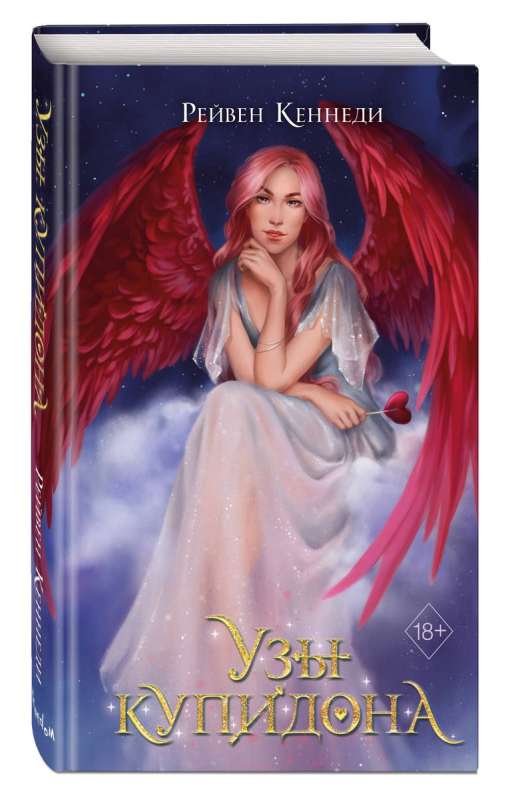 Cupid's Bonds