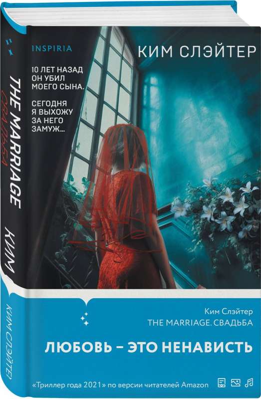 The Marriage