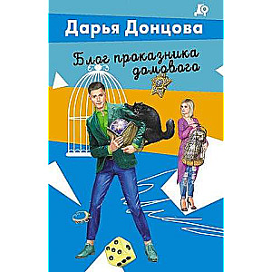 The Blog of the Mischievous Domovoy