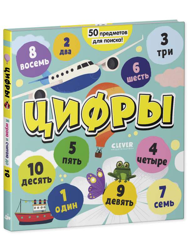 Find and Show, Baby. Numbers. I Play and Count to 10