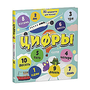 Find and Show, Baby. Numbers. I Play and Count to 10