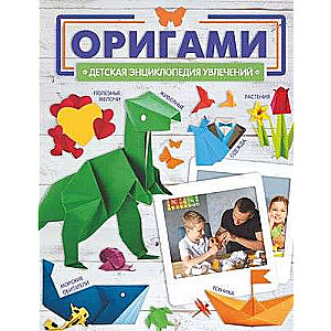 Origami