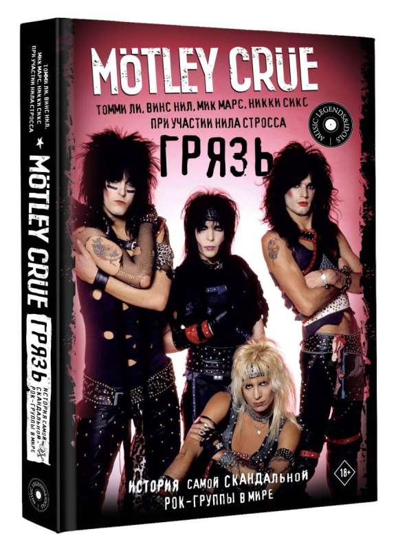 Motley Crue. Dirt. The Story of the Most Scandalous Rock Band in the World