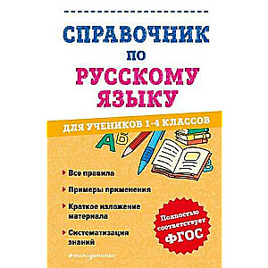 Guide to the Russian Language for Students in Grades 1-4