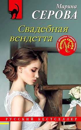 Wedding Vendetta