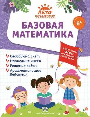 Basic Mathematics