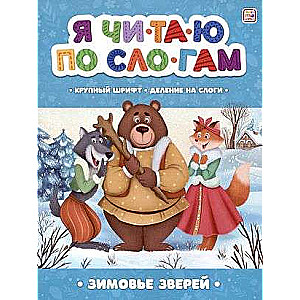 I read by syllables. The wintering of animals