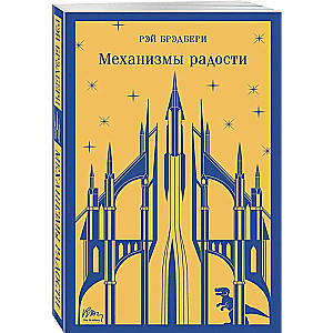 Mechanisms of Joy