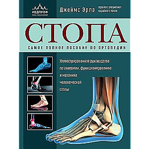 Foot. The Most Comprehensive Guide to Orthopedics