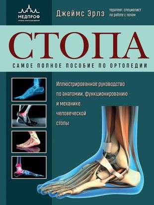 Foot. The Most Comprehensive Guide to Orthopedics