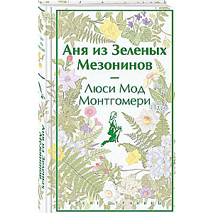 Anya from Green Gables Limited Edition Design
